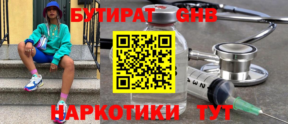 Воронеж  БУТИРАТ вода  Вход с VPN 