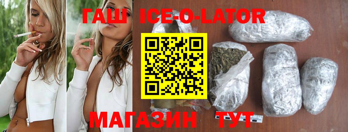 ГАШИШ Ice-O-Lator  Вход с VPN  ГАШ убойный  Воронеж 