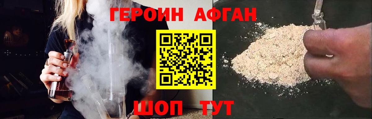 Героин афганец Воронеж